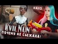 СБЕЖАЛА с ДЕТЬМИ на ХАРДЕ? ► Evil Nun УЖАС В ШКОЛЕ ► МОНАХИНЯ - ПОЛНОЕ ПРОХОЖДЕНИЕ