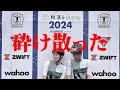 砕け散ったMt.富士ヒルクライム2024