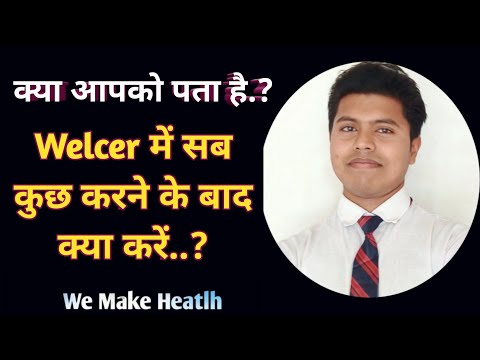 Welcer में सब कुछ करने के बाद क्या करें ?Welcer Herbals Pvt Ltd. ? Healthy Dost ?