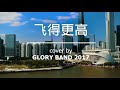 飞得更高 Fei de geng gao - Glory Band 2017 cover