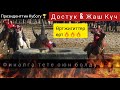 Достук & Жаш Күч 🔥🔥🔥Кыл чайнашкан беттеш 🔥🔥🔥/ Кокбору 2020.