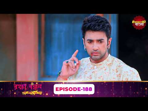 Raksha Bandhan (রক্ষা বন্ধন) | Episode 188 | Full Bangla Drama | New Serial 2026