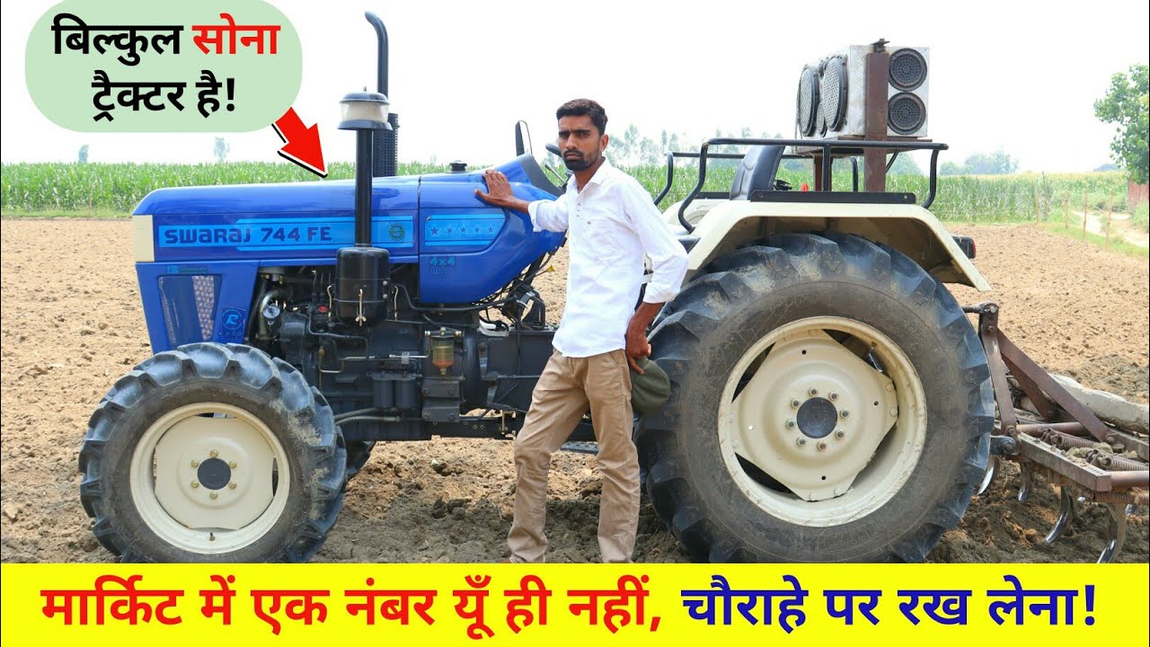 मार्किट में एक नंबर यूँ ही नहीं! चौराहे पर रख लेना!👑 New Swaraj 744 FE Five Star New Model 2024✅