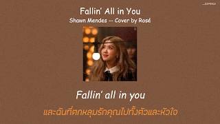 [THAISUB] Fallin' All in You__cover by Rosé #subtape