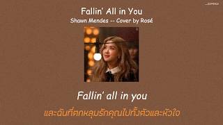 [THAISUB] Fallin' All in You__cover by Rosé  #subtape