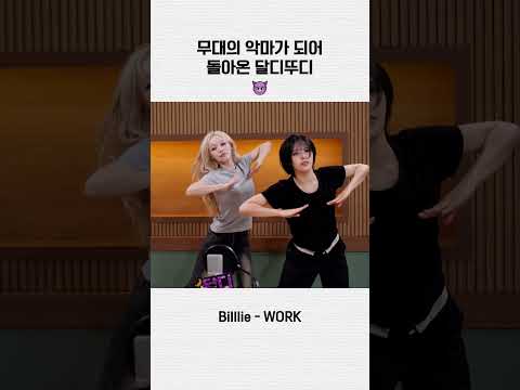 무대의 악마가 되어 돌아온 달디뚜디