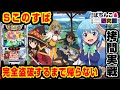 【クソ台】このすばとかいう拷問台で完全盗破するまで打つことをやめない姉妹【爆裂天使ことのは】Sこの素晴らしき世界に祝福を!【パチスロ実戦】#49【ぱち研部】