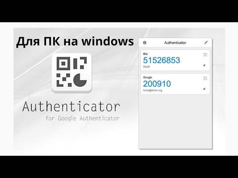 Установка 2Fa - Аутентификатор для ПК на windows