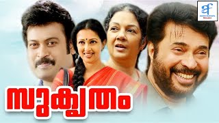 ത ഴ ൽ - Thozhil Malayalam Full Movie 2024 Mammootty Gautami New Malayalam Full Movie 2024