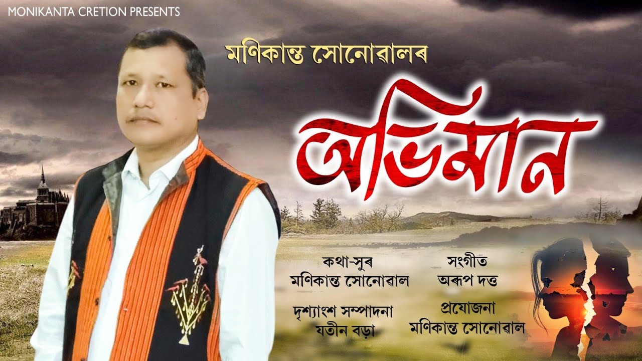 Abhiman Jodi  By Monikanta Sonowal  Assamese Modern Song