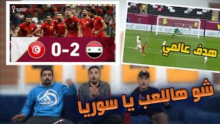 أردنيين يشاهدوا مباراة سوريا وتونس 2-0  🔥 كأس العرب 2021