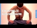 Как научиться делать наули и агнисара крийю ⭐ SLAVYOGA