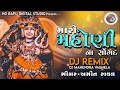 Mari mohoni na sogand  amit raval sayar dj remix by mahendra vaghela 2024