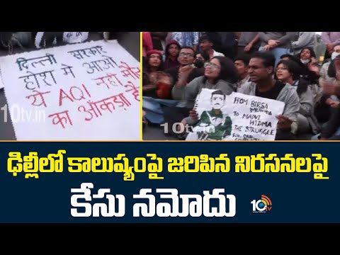 Case Filed over Delhi Pollution Protest | ఢిల్లీలో కాలుష్యం పై జరిపిన నిరసనలపై కేసు నమోదు | 10TV