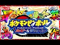 【ポケモンピンボール】図鑑コンプリート目指す #ポケモンピンボール #ポケモン #shorts