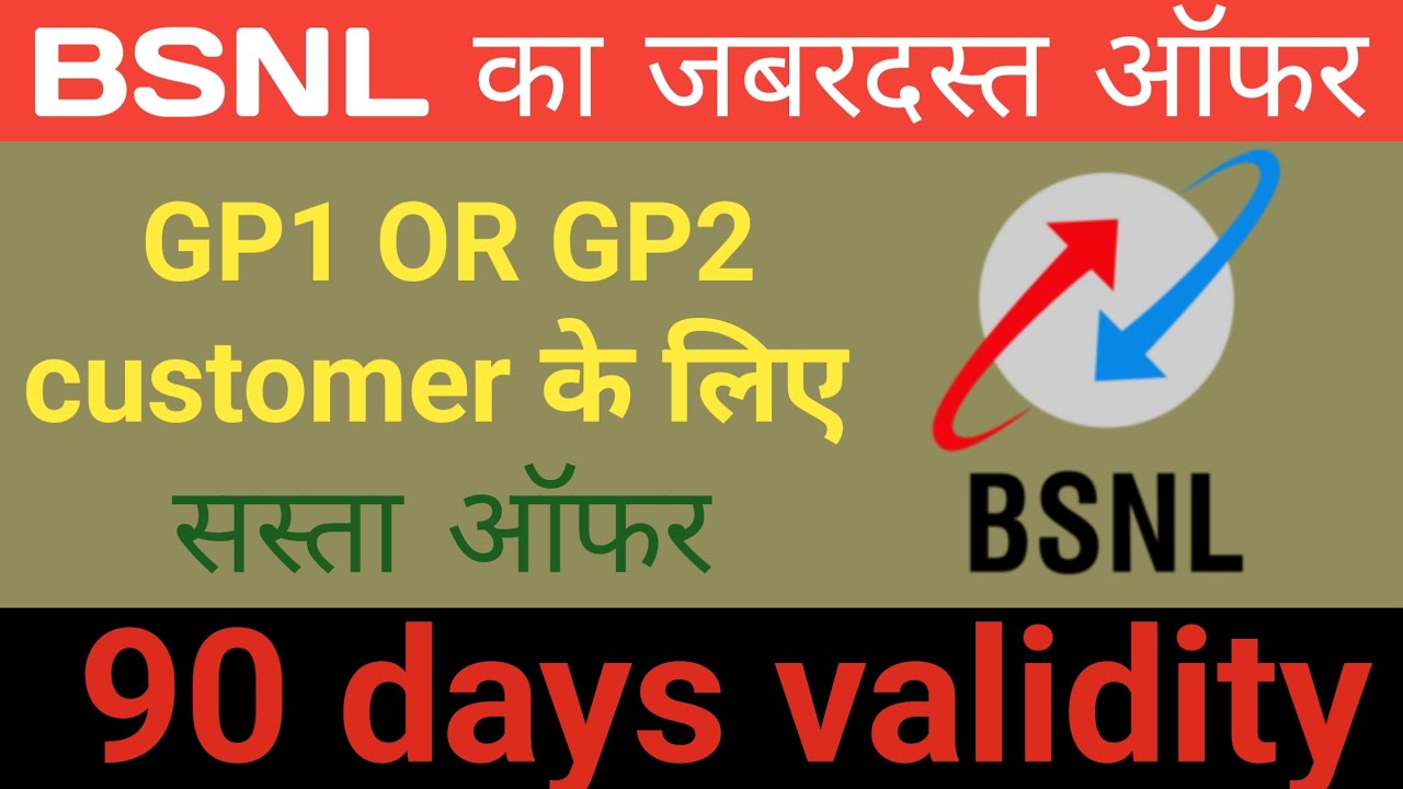 Bast plan for BSNL recharge | 💥GP1 & GP2 क्या होता है? BSNL recharge plan 2024