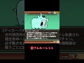 にゃんこ大戦争【敵さん】ルーレット　パート3