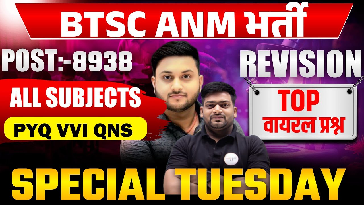 BTSC ANM 8938 Posts | All Subjects Revision | PYQ VVI Questions | Special Tuesday