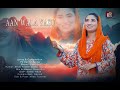 Capture de la vidéo Aan Wala Yasu | Anum Ashraf | New Masihi Geet 2023