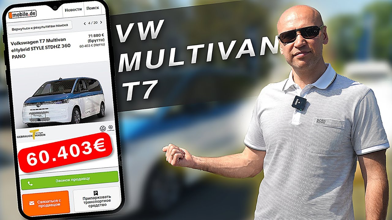 Обзор фольксваген мультивен т7