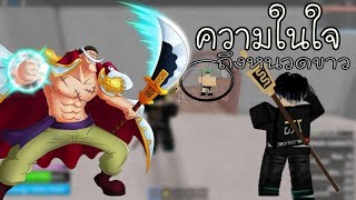 ดาวนโหลดเพลง Steves One Piece รววผลไมปศาจ ผลสน - roblox blox piece ep6 #U0e27#U0e18#U0e2b#U0e32#U0e14#U0e32#U0e1a#U0e41#U0e0a#U0e07#U0e04#U0e2a how to get gryphon