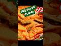 ଭେଣ୍ଡି ଆଳୁ ବଡି ତରକାରୀ 😋 #viral #food #ytshorts #cooking #odiasong #bhendimasala