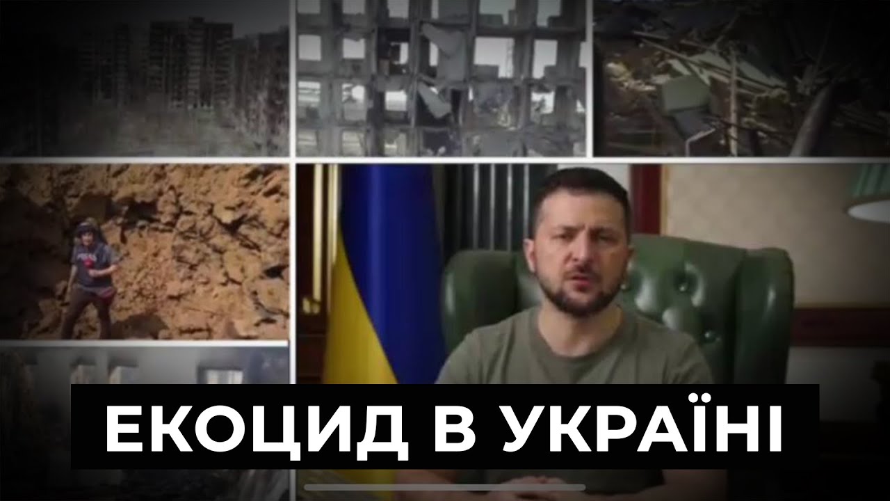 Екоцид в Україні - YouTube