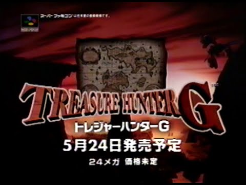 スーパーファミコン - トレジャーハンターG スーパーファミコン Treasure Hunter G - Wikipedia