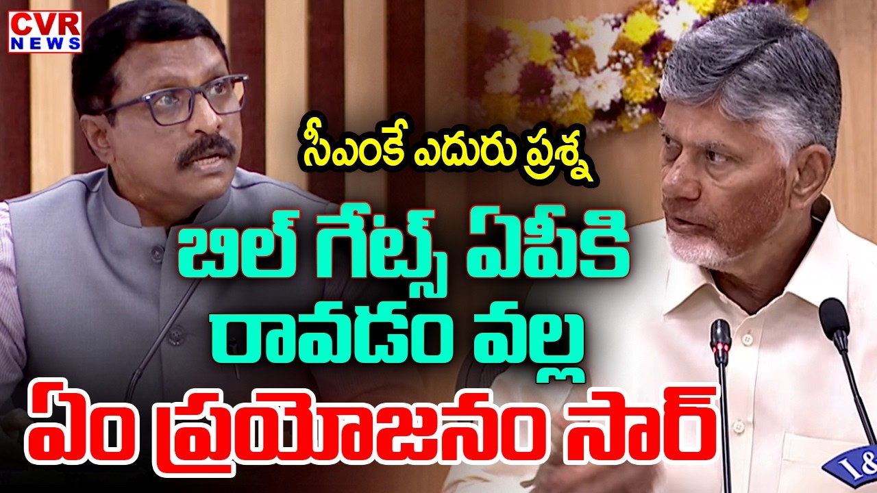 Collector Shocking Comments On CM Chandrababu | CVR News