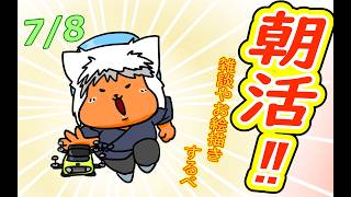 【 #おはよう 】おはようしながらおはV描く2026.07.08【 #朝活 】