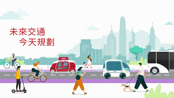 交通运输策略性研究 - 未来交通规划愿景 - 天天要闻
