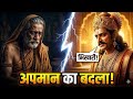 द्रोणाचार्य का अपमान 😱 दोस्त ने कहा भिखारी! फिर ली बदले की भयानक प्रतिज्ञा | Mahabharat Story Hindi