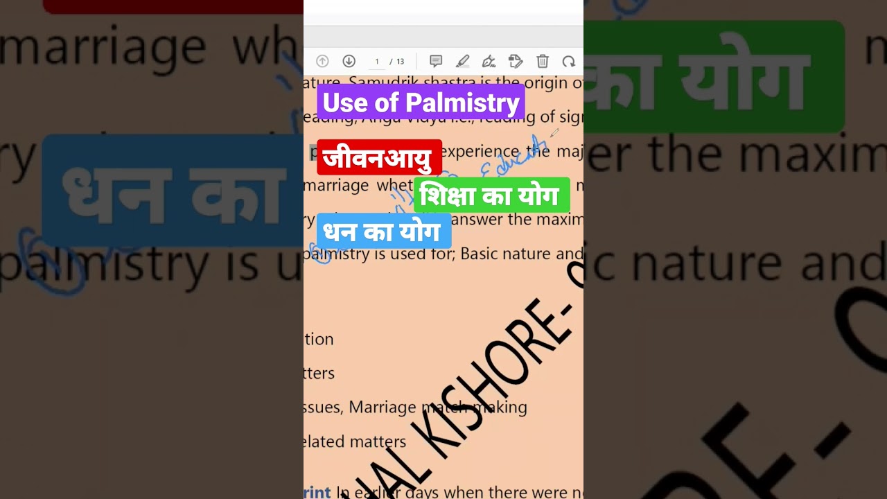 palmistry के उपयोग ll 