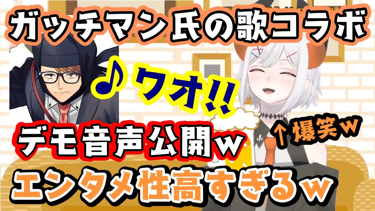 【ガッチマンV】の歌デモテープが面白くて笑う【レヴィ・エリファ】/実はガッチさんの担当が○○予定だった話ｗ【にじさんじ/ガッチマンV/切り抜き】