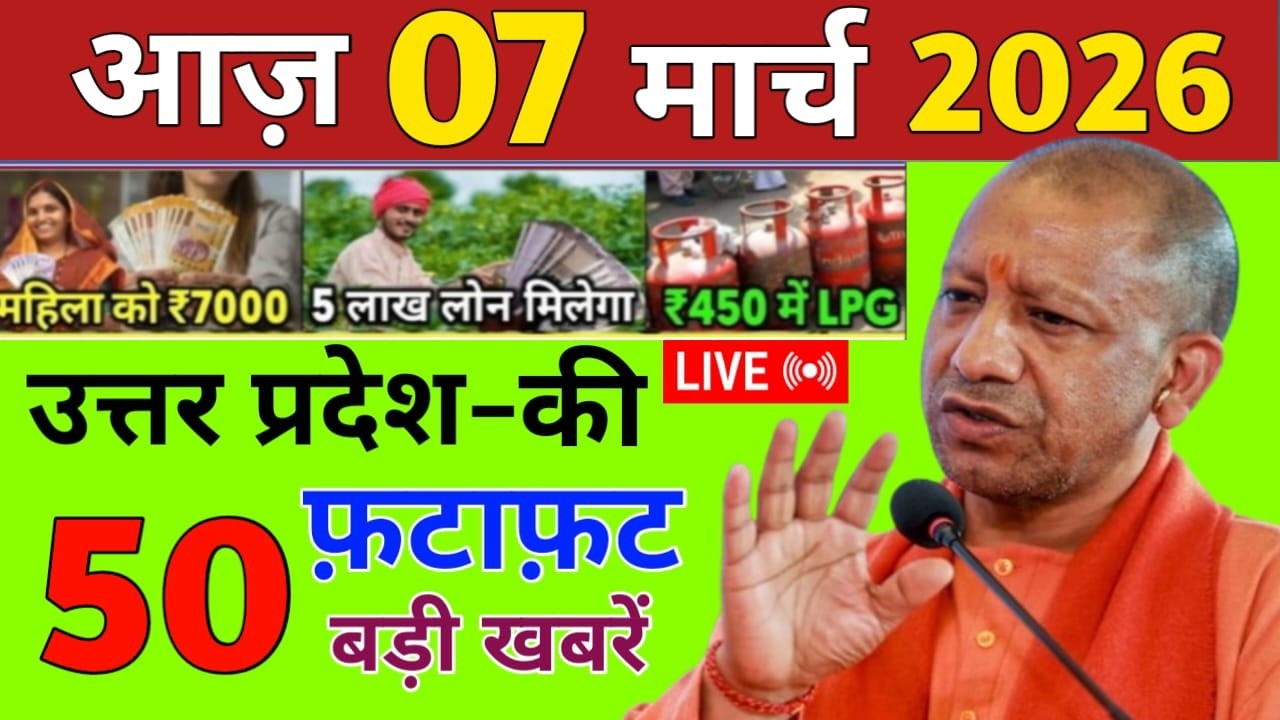 07 March 2026 Up News Uttar Pradesh Ki Taja Khabar Mukhya Samachar Yogi samachar Up News Hindi