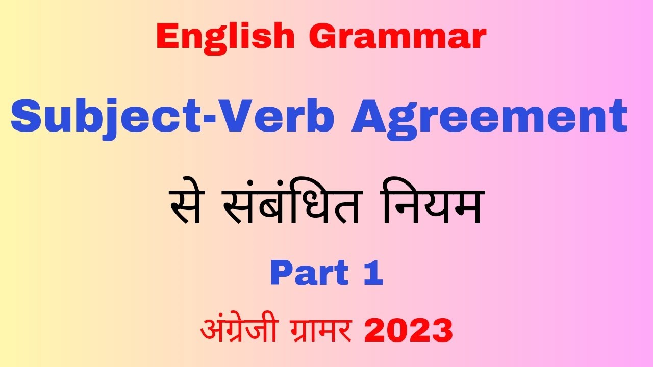 SubjectVerb agreement part 1 English grammar in Hindi medium YouTube