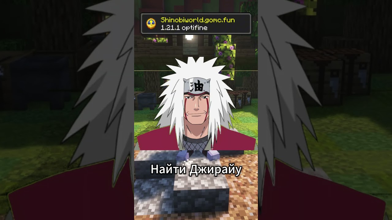 КАК ПОЛУЧИТЬ ЧИДОРИ НА ЛУЧШЕМ НАРУТО СЕРВЕРЕ В МАЙНКРАФТЕ  