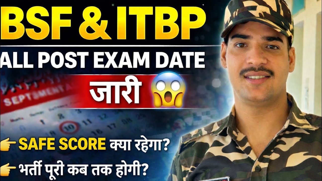 BSF & ITBP All post exam date जारी 😱✅️ 