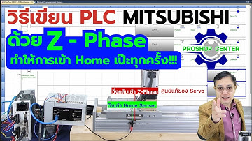 วิธีเขียนโปรแกรมเข้า Z-Phase ด้วย PLC Mitsubishi ที่ทำให้การเข้า Home เป๊ะทุกครั้ง!!!!
