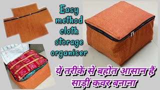 साड़ी कवर बनाने का आसान तरीका ll How to make cloth storage organiser easy method at home.