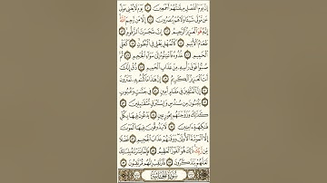 الربع السابع من الجزء الخامس والعشرون " ولقد فتنا قبلهم قوم فرعون" القارئ د/ عبدالرحمن خيرى لبيب