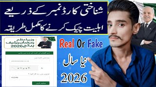 Ramzan Package 2026 Ramzan Package Kaise Check Karen Ramzan Package Website Real Fake