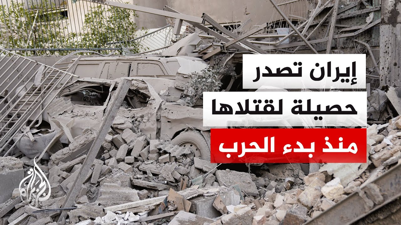 الهلال الأحمر الإيراني يعلن مقتل 555 شخصا منذ بدء الهجمات الأمريكية الإسرائيلية