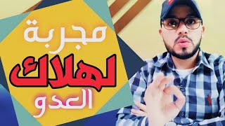 مجربة(سيف قاطع) لرد كيد الاعداء والانتقام من الظالم بدون بخور او صرف ولا تلاوة