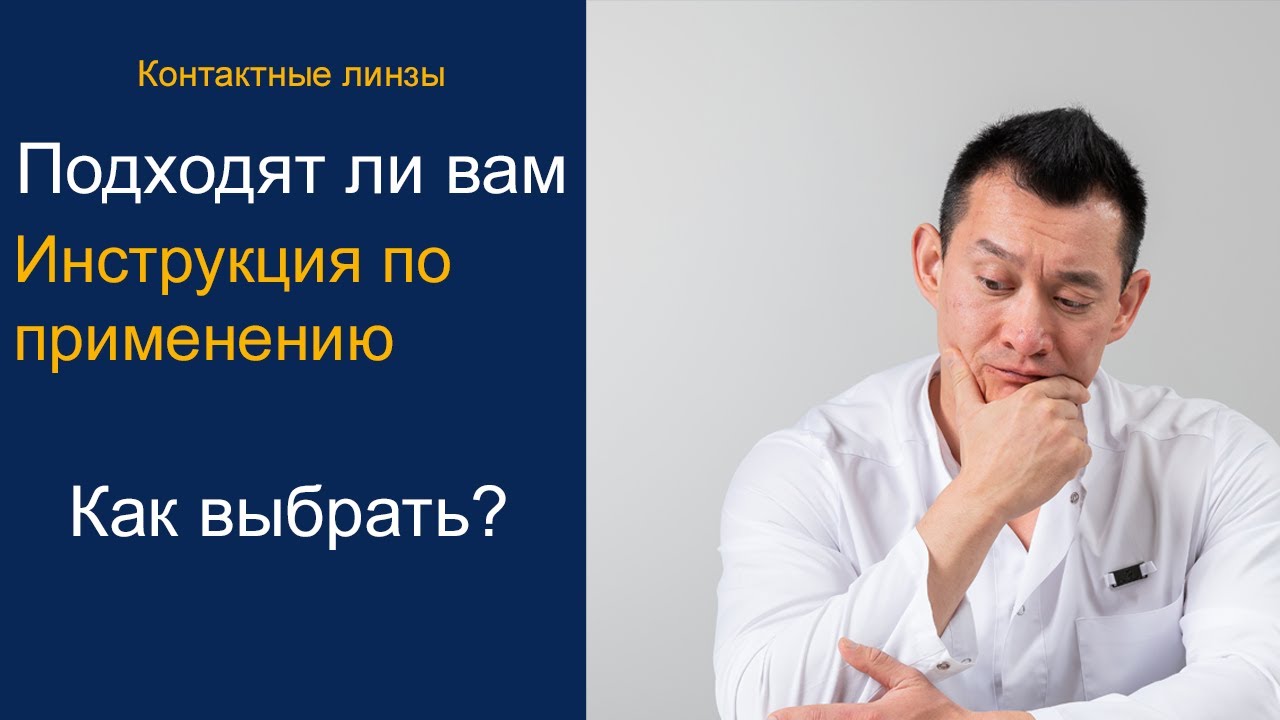 Контактные линзы без ошибок: полный гайд от офтальмолога