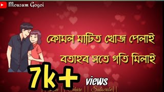 ||Kumol matit khuj pelai||Romantic status||nilakshi neog||by Lyrical Axom Thumb