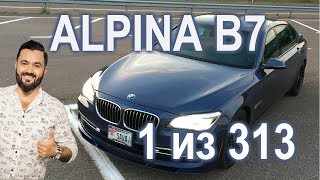 BMW Alpina B7 F02. 313 шт в МИРЕ! Домашний диван с претензией на спорт. Заметки рулевого. Выпуск 22