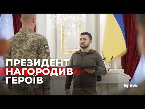 Зеленський відзначив державними нагородами тих, чия відвага дійсно береже свободу України.