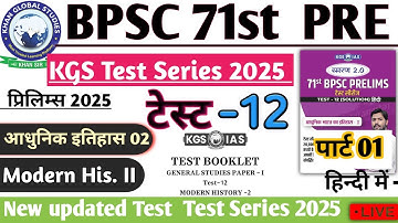 KGS TEST 12 BPSC 71st Prelims Test Series | Modern History Test 12 | BPSC 71st Pre 2025 #bpsc71st