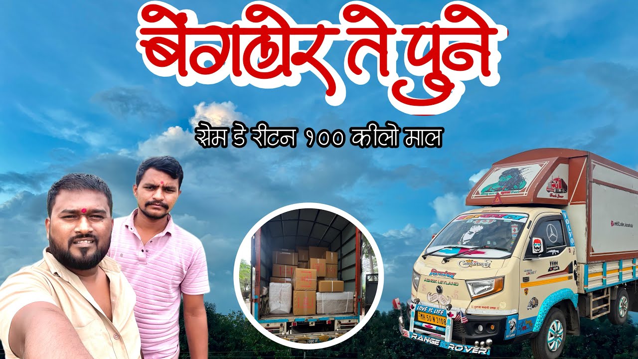 बेंगलोर ते पुणे 100 किलो माल घेऊन सेम डे रिटन ✌️✈️ /दणका इशय 😋 / Banglore to Pune tripe ep 1🛣💫